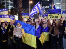 Проукраинский митинг в Израиле