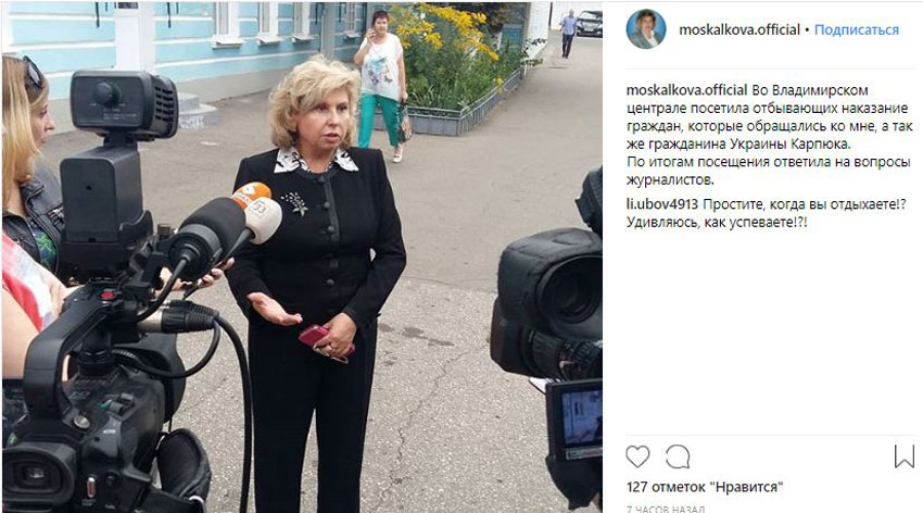 Российский омбудсмен Москалькова посетила украинского политзаключенного Карпюка