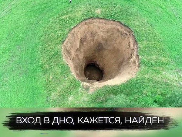 Портал в ад: появились впечатляющие фото провала земли в России