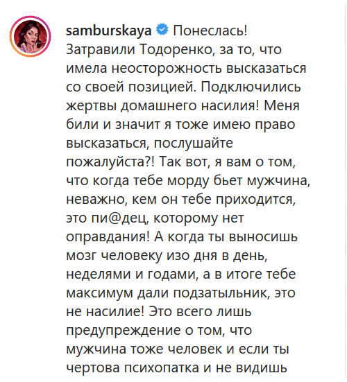 "Посмотрите на себя": Самбурская неожиданно вступилась за затравленную Тодоренко