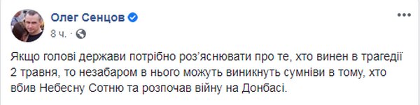 Сенцов жестко раскритиковал Зеленского из-за поста о трагедии 2 мая в Одессе