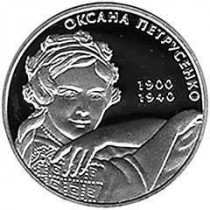 Выпущены в обращение памятные серебряные монеты, посвященные известной певице оксане петрусенко и выдающемуся ученому евгению патону