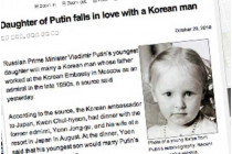 Дочь Путина влюбилась в корейца