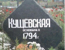 Банда, совершившая в станице Кущевской жестокое убийство 12 человек, бесчинствовала на Кубани в течение десяти лет 
