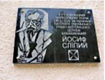 Мэр Львова наехал на Кернеса за то, что тот «надругался» над памятной доской Патриарха УГКЦ Иосифа Слепого