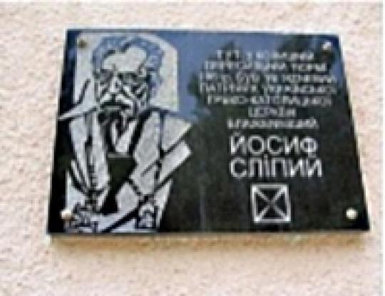 Мэр Львова наехал на Кернеса за то, что тот «надругался» над памятной доской Патриарха УГКЦ Иосифа Слепого