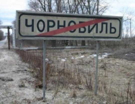 Новогодний подарок от МЧС Украины: Балога с 2011 года открывает Чернобыльскую зону для туристов