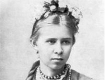 Ровно 140 лет назад родилась Леся Украинка 