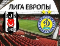  «Бешикташ» и «Динамо» обменялись голами в первом тайме 
