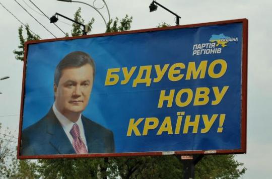 будуємо нову країну Янукович