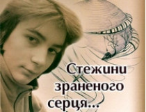 обложка сборника стихов Саши Лаврентьева