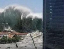 цунами