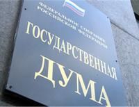 вывеска Госдумы РФ