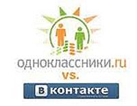 Одноклассники Вконтакте