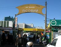 рынок на «Лесной» в Киеве