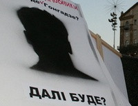 плакат «Далі буде?» с силуэтом Гонгадзе