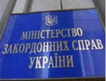 надпись Министерство иностранных дел Украины