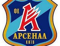 Арсенал Киев