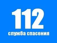 экстренная помощь 112