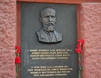 мемориальная доска Столыпину в Киеве