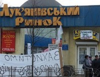 Лукьяновский рынок рейдерская атака