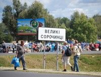 Сорочинская ярамарка