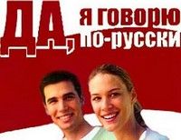 русский язык