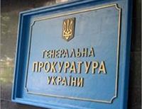 генпрокуратура