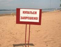 запрещено купаться
