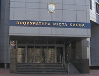 Прокуратура города Киева