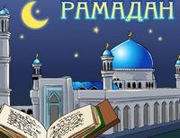 Рамадан