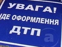 оформление ДТП