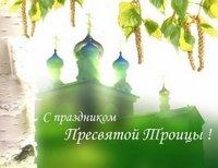 Троица