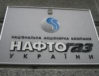 Нафтогаз