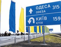 Одесская трасса