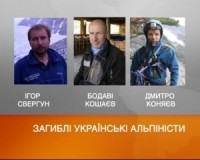 украинские альпинисты
