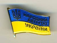 значок народного депутата Украины