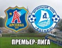 Матч «Арсенал»&nbsp;— «Днепр» не состоится