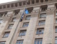 Над киевской мэрией поднят флаг ЕС