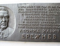 Мемориальная доска Брежнева