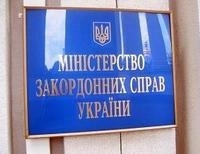 МИД Украины