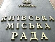 Заседание Киевсовета назначено на&nbsp;24&nbsp;декабря