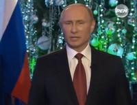 Владимир Путин поздравляет россиян с Новым годом