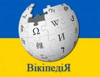 Украинская Википедия