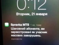 Мобильные операторы заявили, что не&nbsp;рассылали sms-сообщения о&nbsp;регистрации участников массовых беспорядков