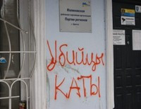 В Одессе неизвестные расписали офисы Партии регионов и КПУ надписями «Убийцы»