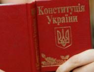 Западные эксперты помогут написать новую Конституцию Украины