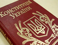 Конституция Украина