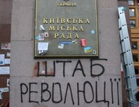 Евромайдановцы освободили здание киевской мэрии