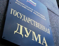 дума госдума